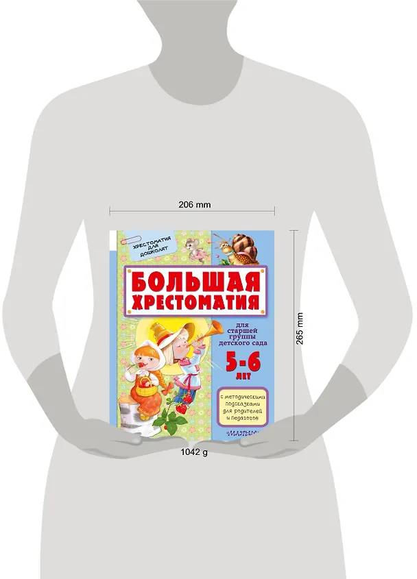 Книга Большая хрестоматия для старшей группы детского сада. С методическими подсказками для родителей и пе (Владимир Сутеев, Самуил Маршак) — 4