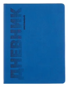 Дневник шк. "СИНИЙ" пастел.кожзам, поролон, тиснение