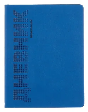 Дневник шк. "СИНИЙ" пастел.кожзам, поролон, тиснение  3085497