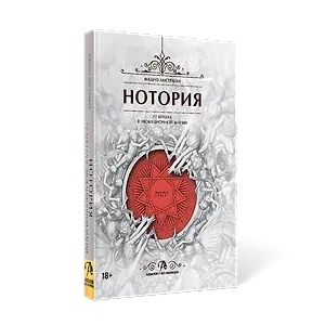 НОТОРИЯ. 72 Ангела в эвокационной магии. Методическое пособие