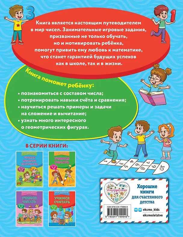 Книга Учимся считать (Софья Тимофеева) — 2