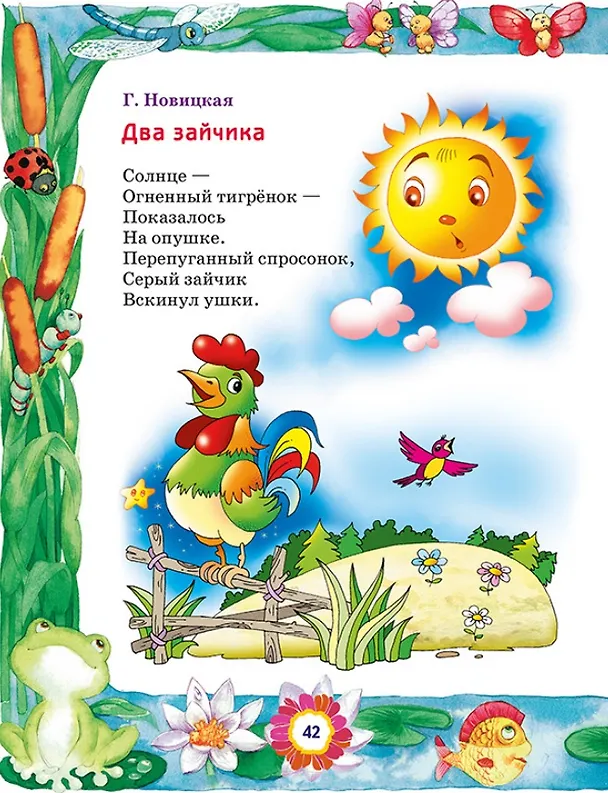 Книга Все лучшие произведения для детей. 1–3 года () — 5