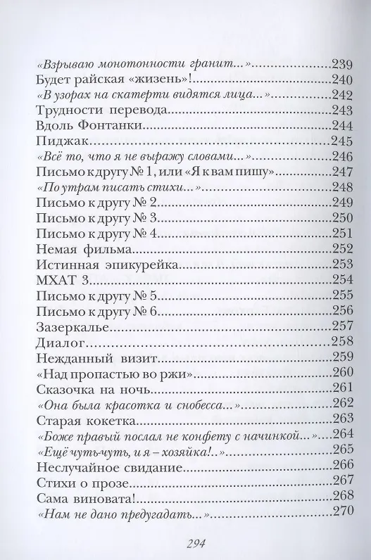 Книга Хорошо любить поэта... И кого-нибудь "исчо" (Елена Лаврентьева) — 10