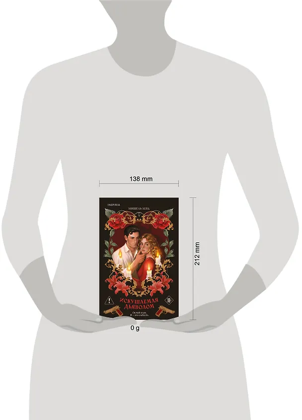 Книга Искушаемая дьяволом (красная обложка) (Мишель Херд) — 10