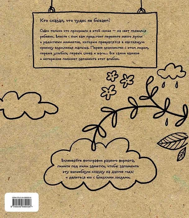 Книга Альбом. Однажды появилось чудо. Хроники одного ребенка. Первые 5 лет (Л. Меркулова) — 2