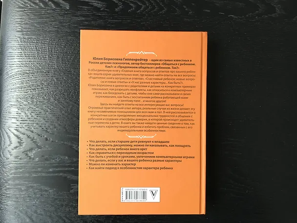 Книга Главная книга вопросов и ответов про вашего ребенка (Юлия Гиппенрейтер) — 6