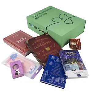 Эксклюзивный новогодний книжный бокс. Женский