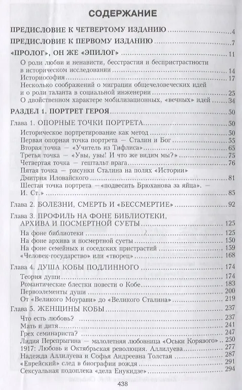 Книга Тайная жизнь Сталина. По материалам его библиотеки и архива. К историософии сталинизма (Борис Илизаров) — 6