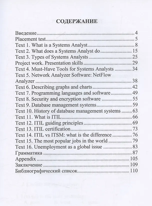 Книга Английский язык для системных аналитиков. English for Systems Analysts (Светлана Тюрина) — 3