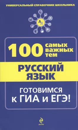 Русский язык — 2432712 — 1