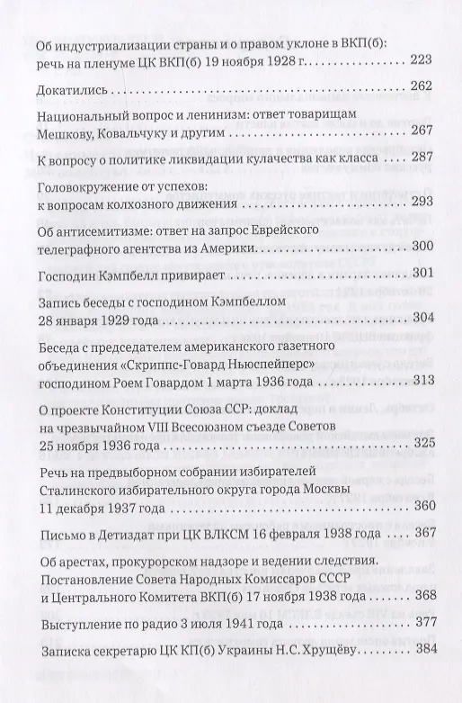 Книга Избранные сочинения Сталина 1921-1953 г. (Сталин) (Иосиф Сталин) — 3