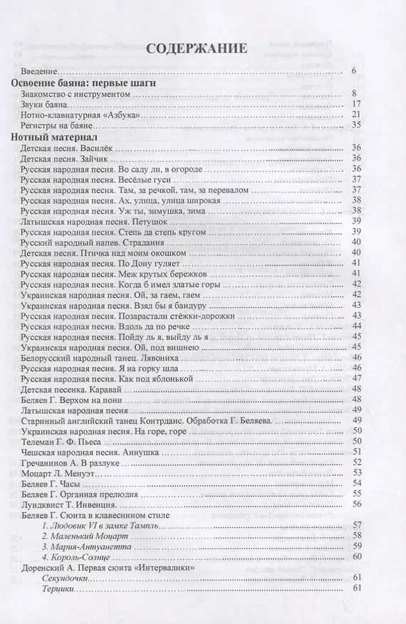 Книга Школа игры на баяне. Учебное пособие для СПО (Владимир Ушенин) — 2