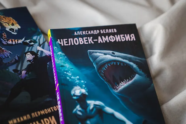 Книга Человек-амфибия (Александр Беляев) — 13