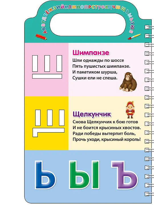 Книга Учим буквы и рисуем (Наталья Зайцева) — 9