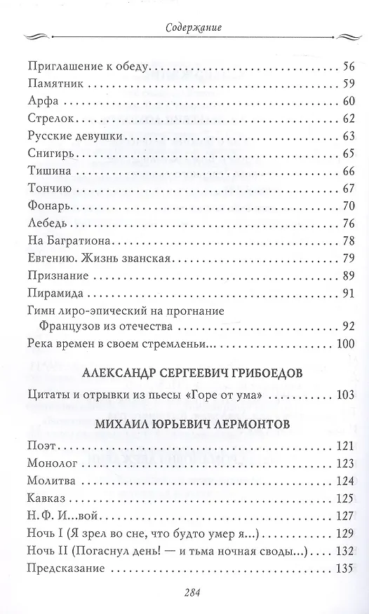 Книга Рассказы из русской истории. Поэты Империи. Избранные стихотворения (Гаврила Державин, Александр Грибоедов, Михаил Ломоносов) — 4