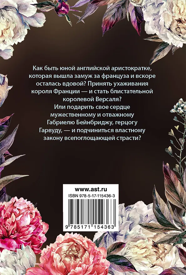 Книга Околдованная (Бертрис Смолл) — 2