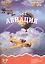 Авиация: наглядно-дидактическое пособие (ФГОС) — 2449193 — 2