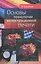 Основы технологии иллюстрационной печати. (Средства традиционной и «цифровой» полиграфии) — 2622445 — 1