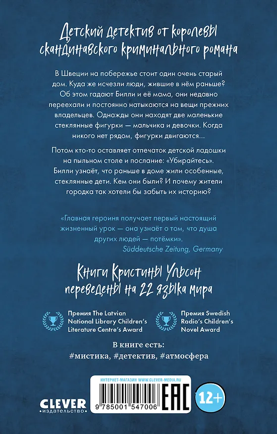 Книга Стеклянные дети (Кристина Ульсон) — 2