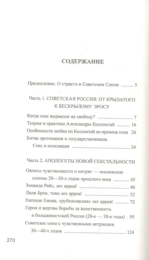 Книга Интимные тайны Советского Союза (Эдуард Макаревич) — 2