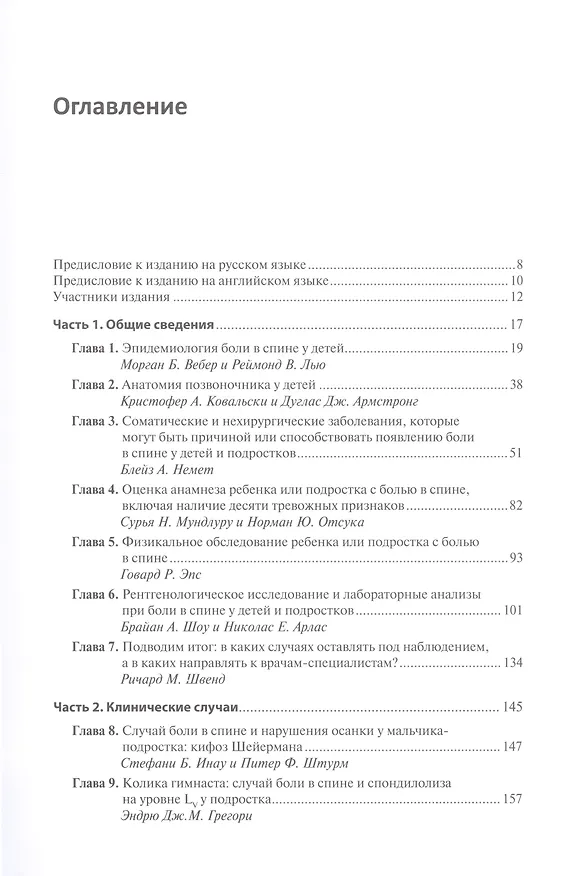 Книга Боль в спине у детей и подростков () — 2