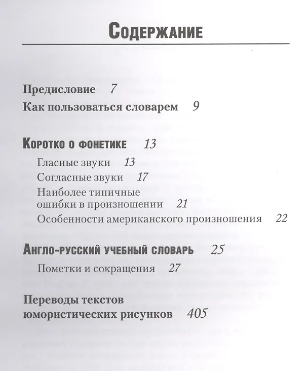 Книга Business English для международного сотрудничества. Учебное пособие по деловому английскому языку (комплект из 4 книг) (Александр Петроченков) — 5