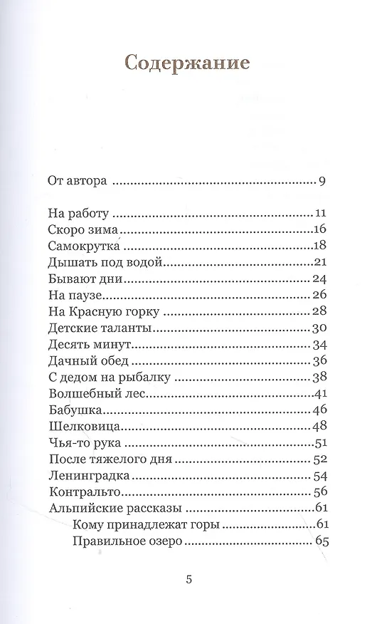 Книга Вкус воздуха. Рассказы (Алексей Коровин) — 2