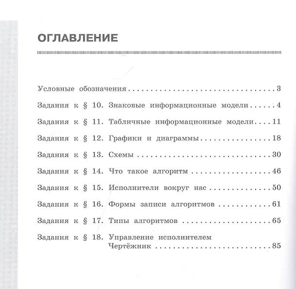 Книга Информатика. Рабочая тетрадь для 6 класса. В двух частях. Часть 1. Часть 2 (комплект из 2 книг) (Анна Босова, Людмила Босова) — 3