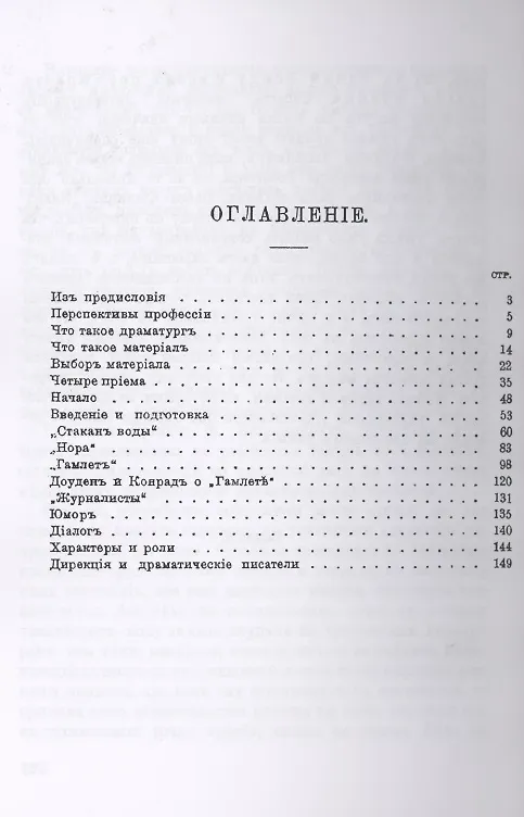 Книга Технические приемы драмы. Руководство для начинающих драматургов. Энциклопедия сценического самообразования (Роберт Гессен) — 2
