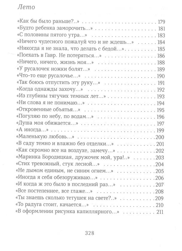 Книга Душа-cоловей: стихотворения (Вероника Долина) — 7