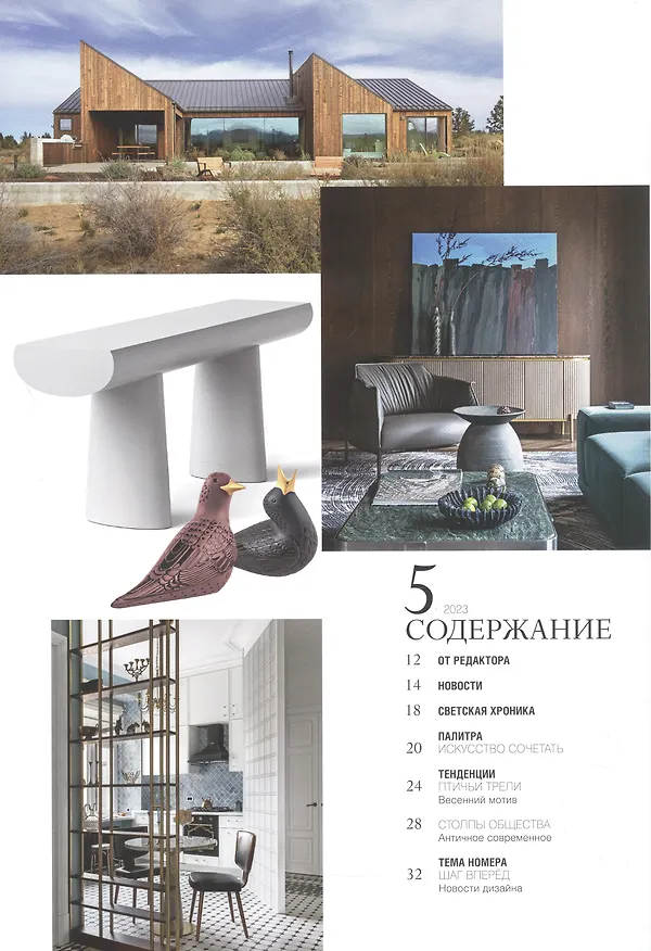 Книга SALON-Interior-05/23 () — 2