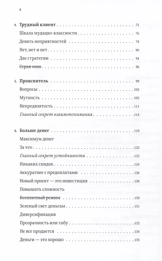 Книга Сложный дизайнер (Арутюнов Е. Арутюнов) — 3