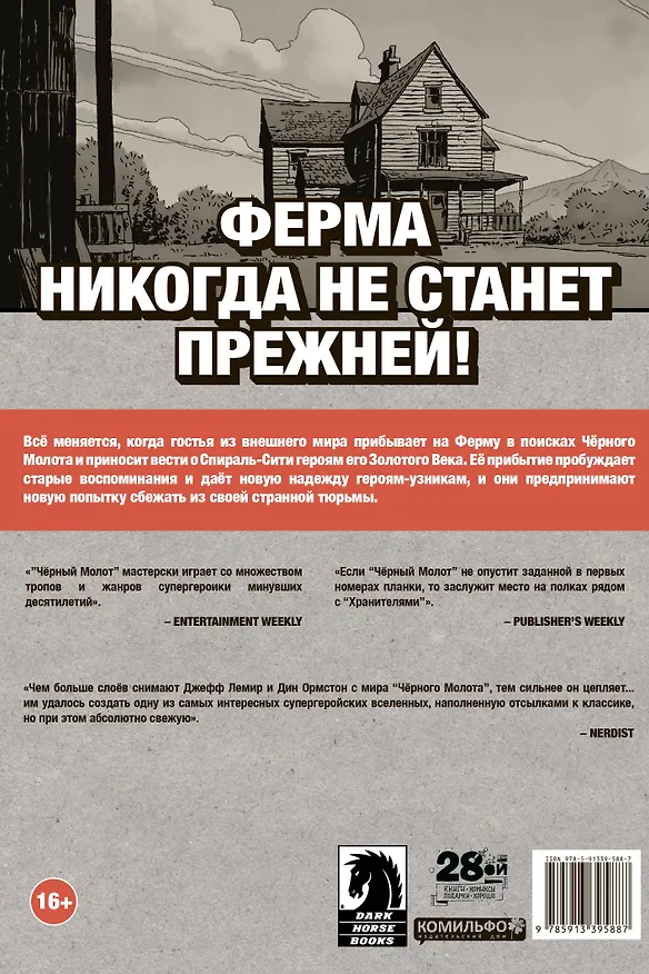 Черный Молот. Том 2. Событие 2632575 — 2