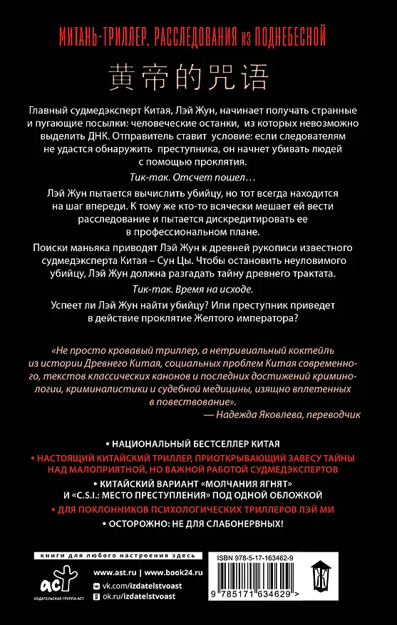 Книга Проклятие Желтого императора (Юнь Хуянь) — 2