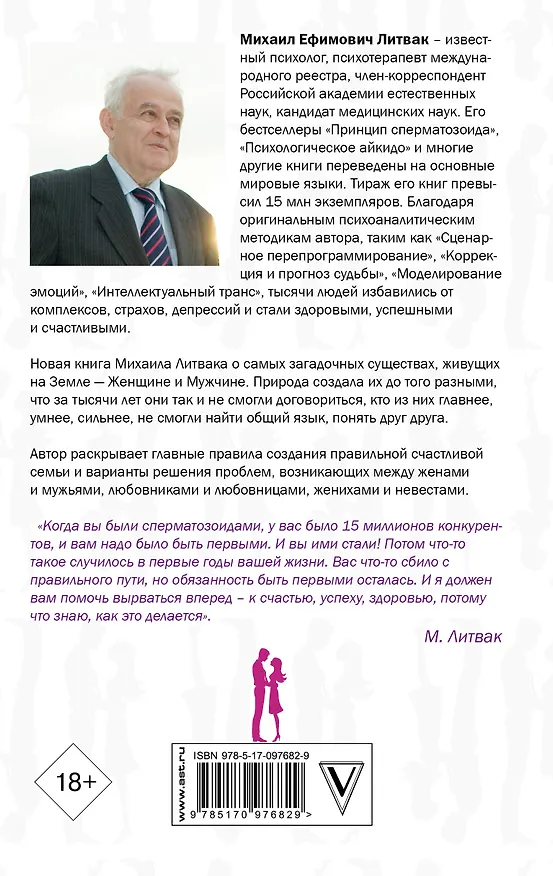 Книга Мужчина и женщина (Михаил Литвак) — 2