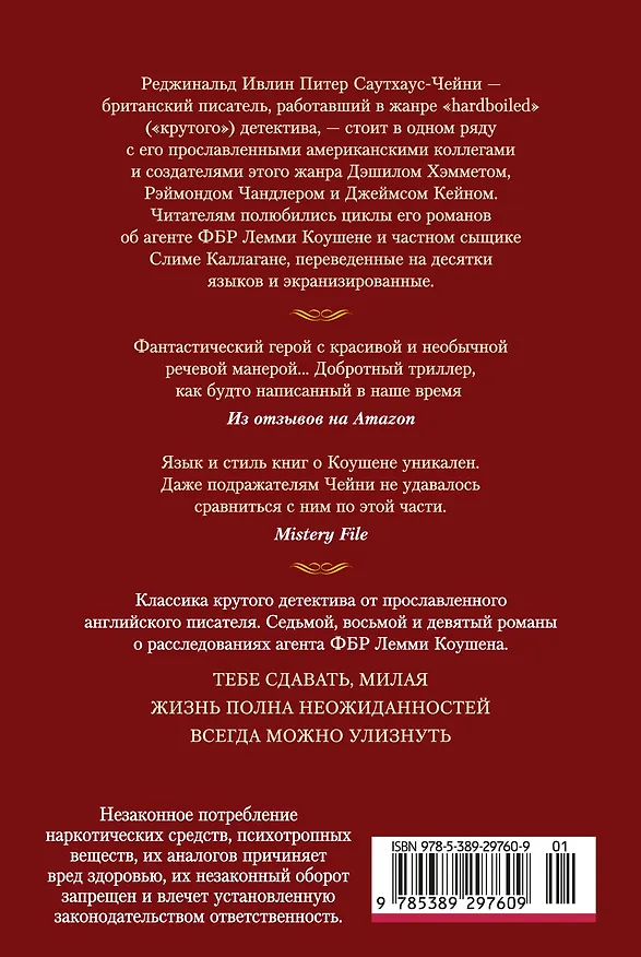 Книга Тебе сдавать, милая (Питер Чейни) — 2