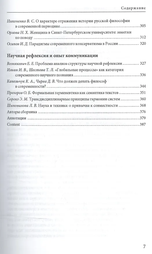 Книга Философия в диалоге культур: сборник статей. Приложение к журналу "Вестник С.-Петербургского университета" () — 4