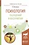 Психология ощущений и восприятия. Учебное пособие — 2552825 — 1