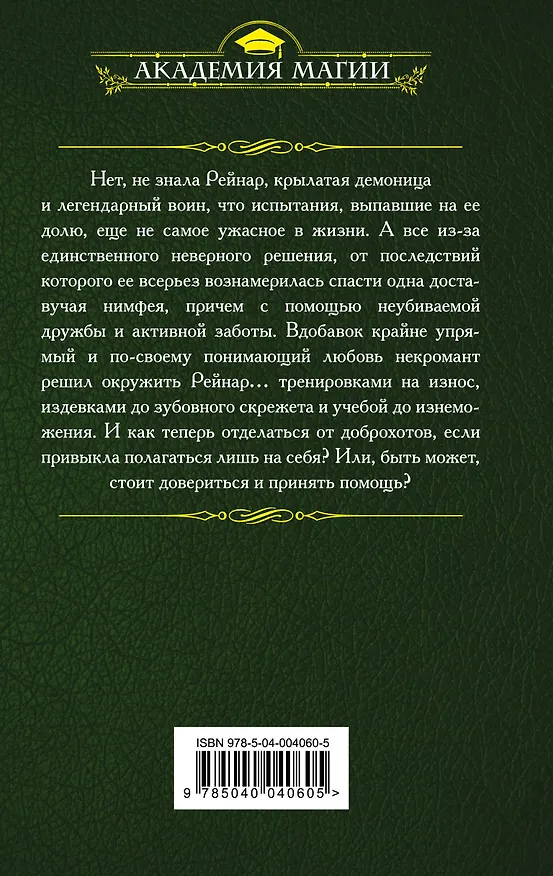 Книга Элементарная магия (Лина Алфеева) — 2