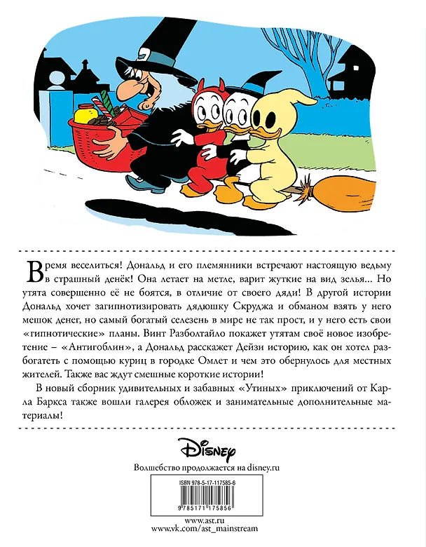 Книга Дональд Дак. Шутка или угощение (Карл Баркс) — 2