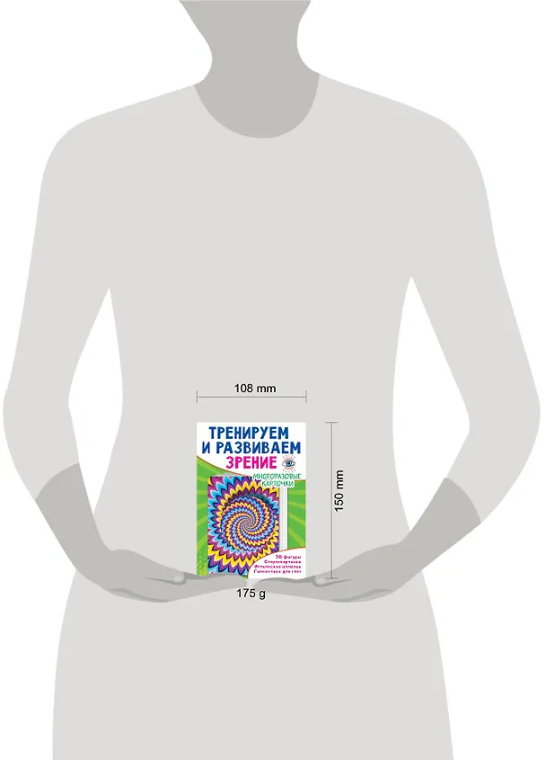Книга Тренируем и развиваем зрение (Валентина Дмитриева) — 8
