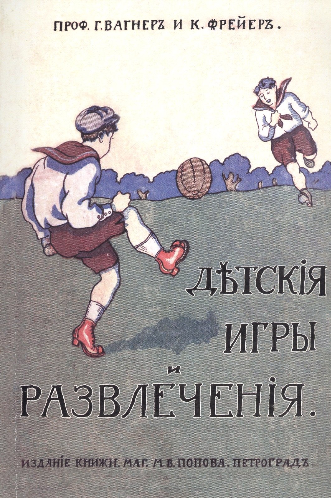 Детcкие игры и развлечения