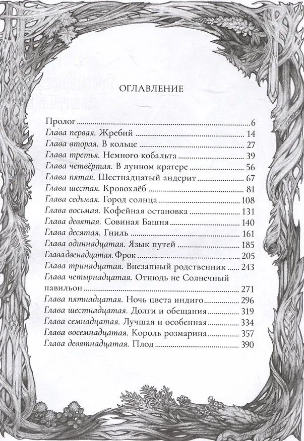Книга Птицеед. Коллекционное издание (Алексей Пехов) — 2