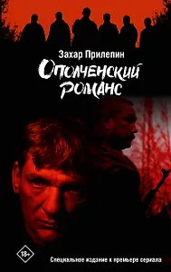 Ополченский романс