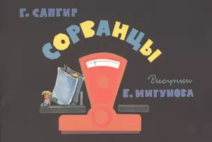 Сорванцы — 2545743 — 1