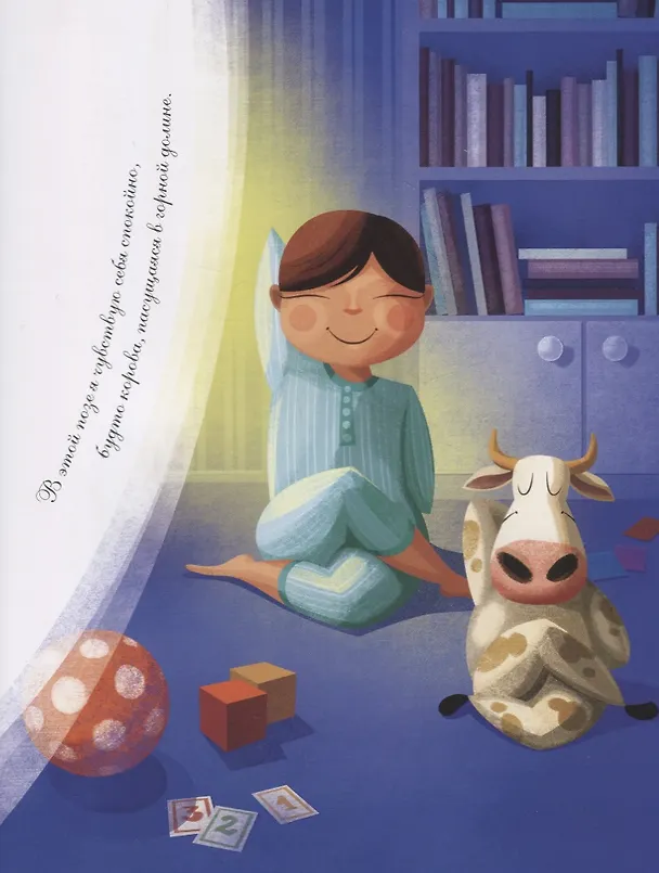 Книга Играем в йогу вечером. Расслабляемся перед сном (Лорена Паджалунга) — 10