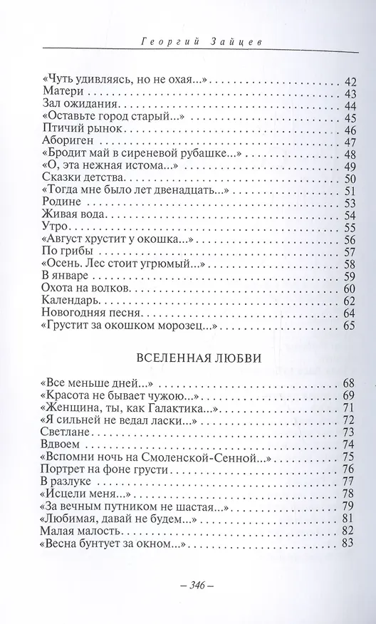 Книга На расстоянии дыханья. Стихотворения и поэмы (Георгий Зайцев) — 3