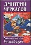Демьян и три рэкетера 9 1/2 месяцев спустя
