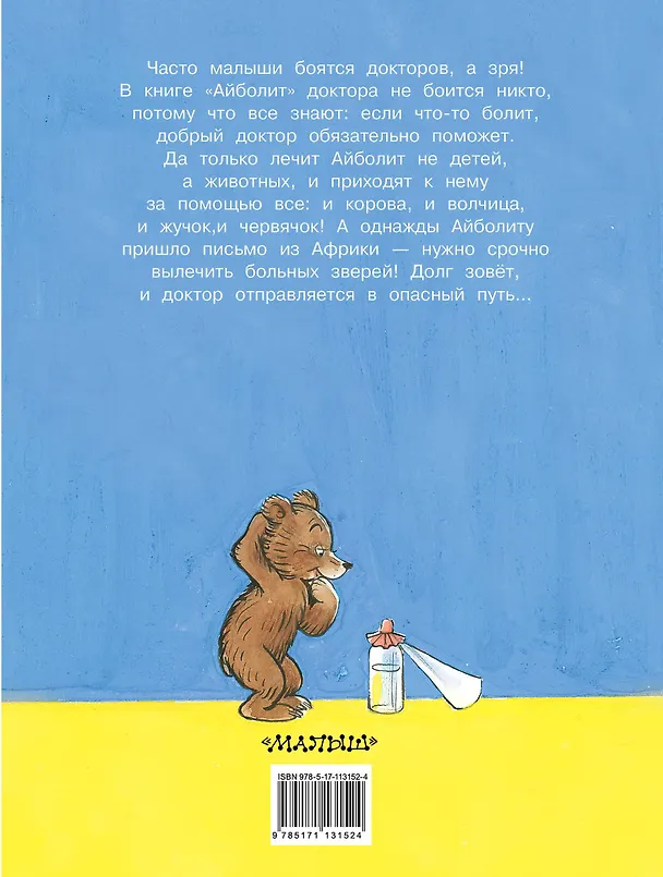 Книга Айболит (Корней Чуковский) — 2