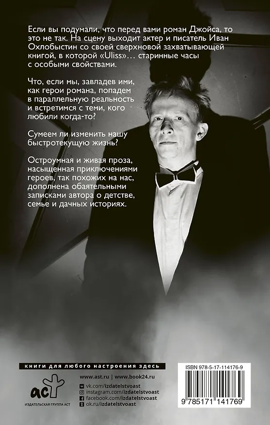 Книга Улисс (Иван Охлобыстин) — 2
